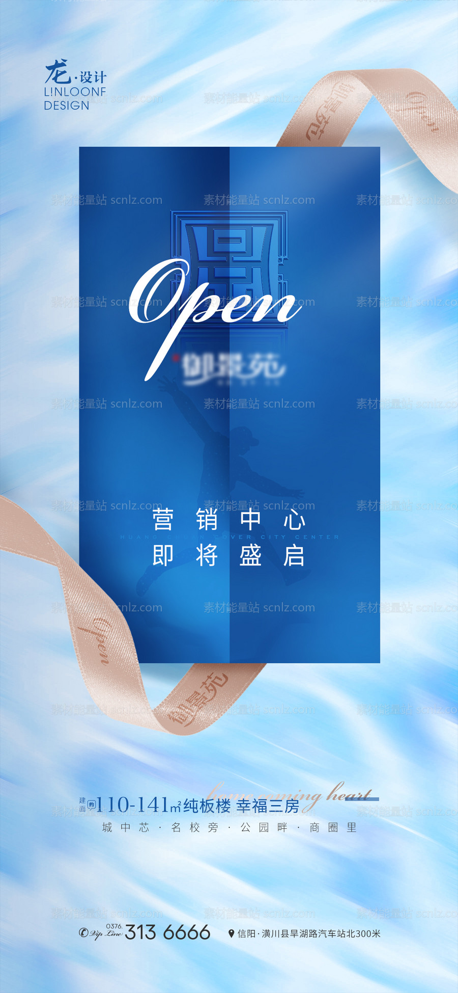 素材能量站-营销中心开放海报