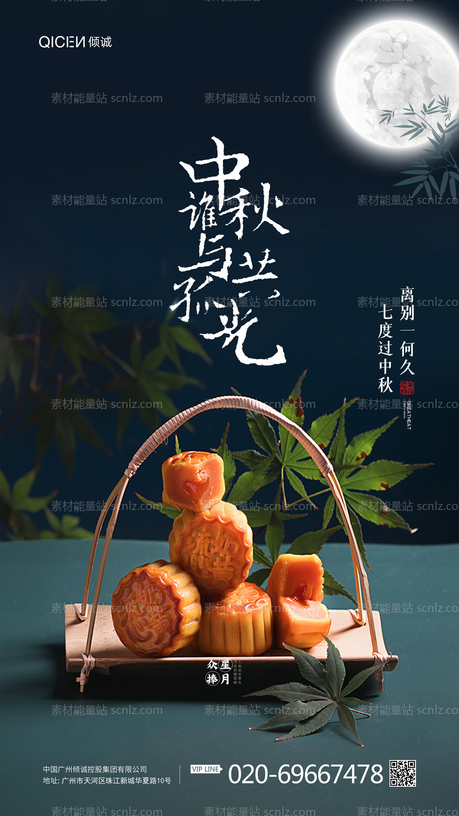 素材能量站-简约创意月饼中秋节海报设计