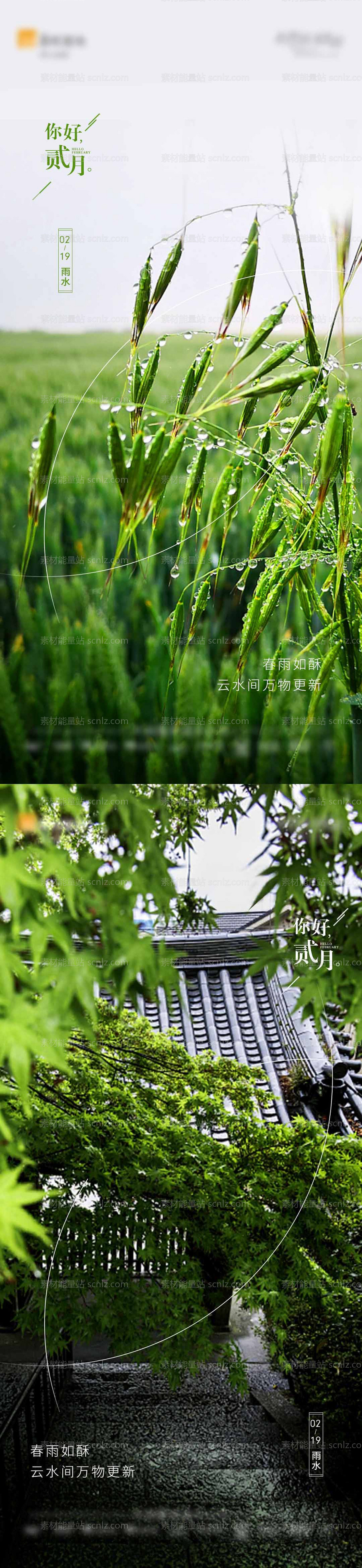 素材能量站-雨水节气地产海报