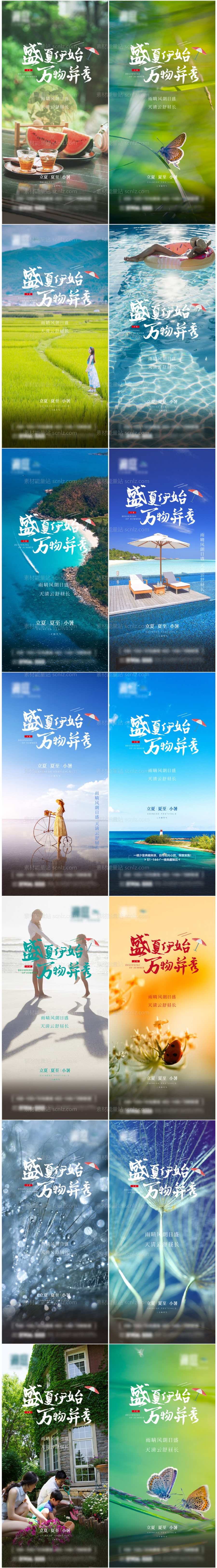 素材能量站-立夏夏至小暑系列海报