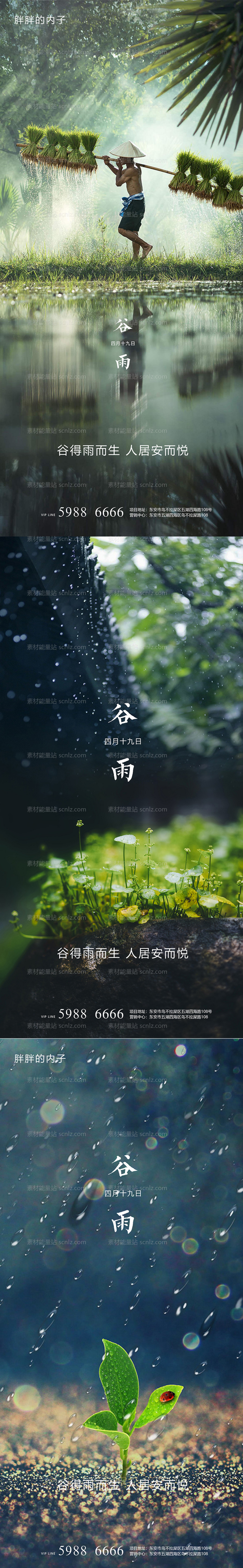 素材能量站-谷雨节气系列海报