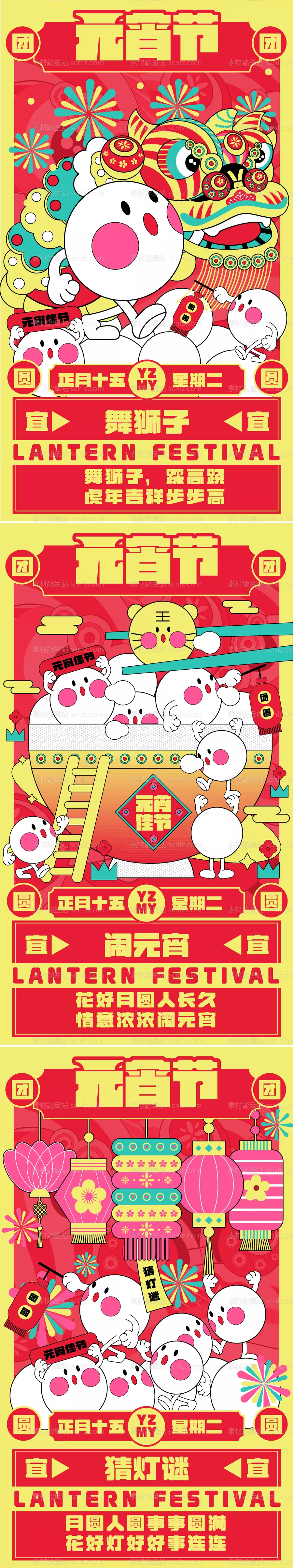 素材能量站-元宵节插画创意系列海报