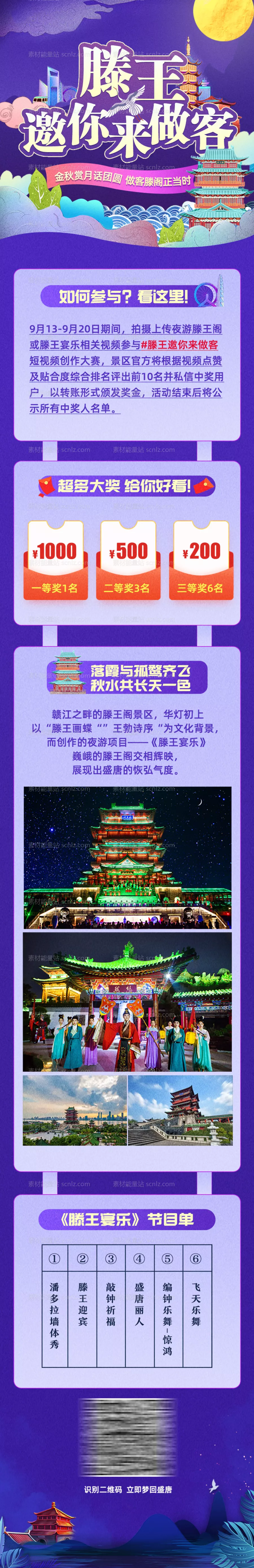 素材能量站-滕王阁旅游插画风活动海报