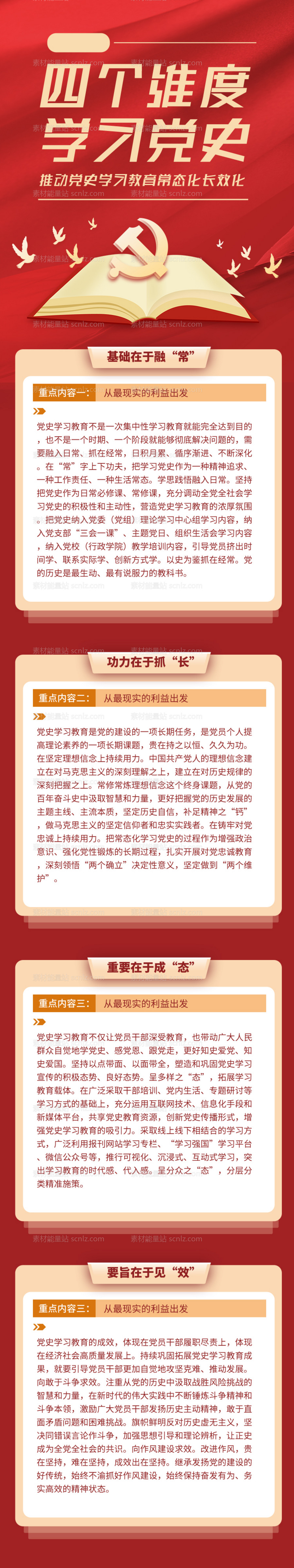 素材能量站-喜迎二十大党史学习建党节红金长图海报