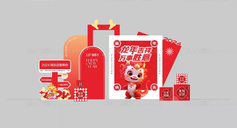 素材能量站-2024新年美陈