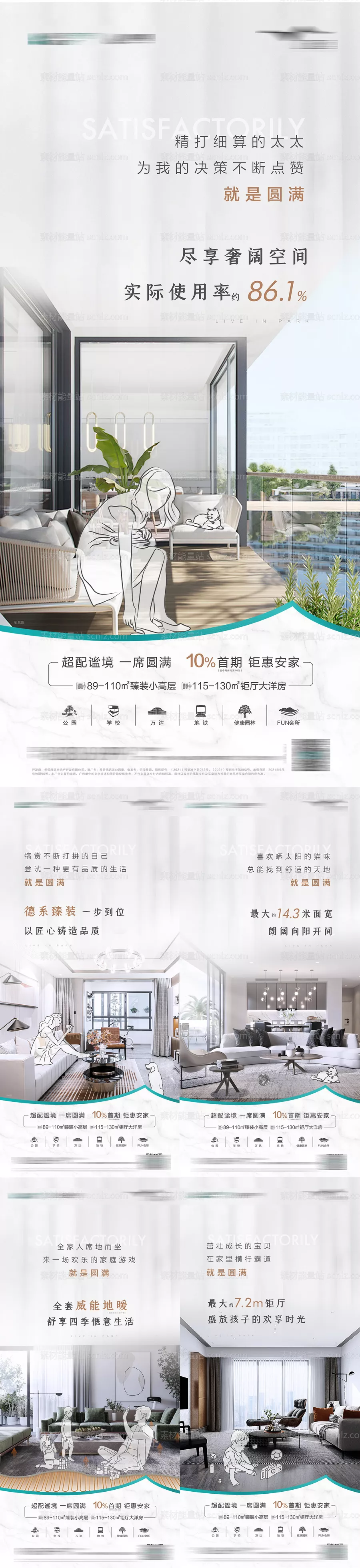 素材能量站-户型价值点刷屏