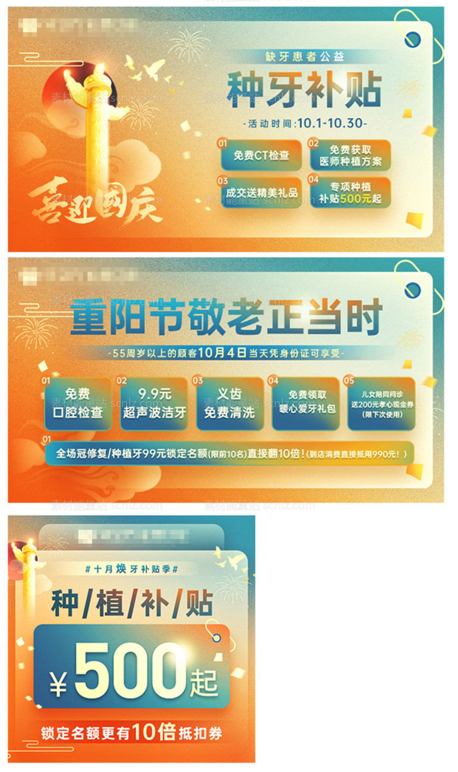 素材能量站-口腔轮播图入口图banner