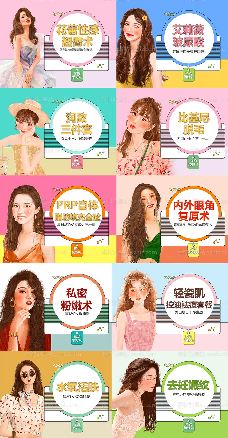 素材能量站-美团头图医美海报医美banner