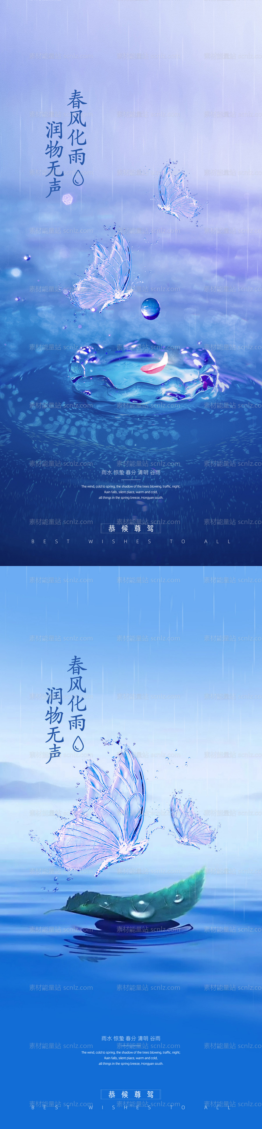 素材能量站-雨水惊蛰春分清明谷雨系列稿