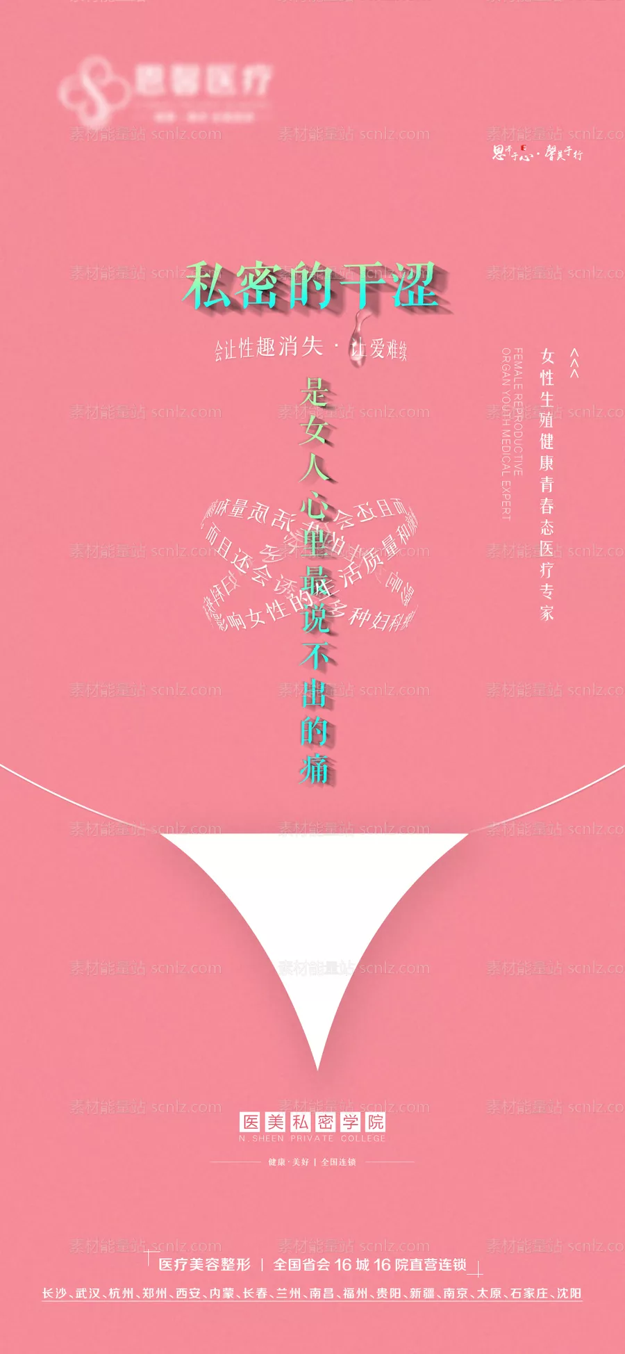 素材能量站-私密干涩问题