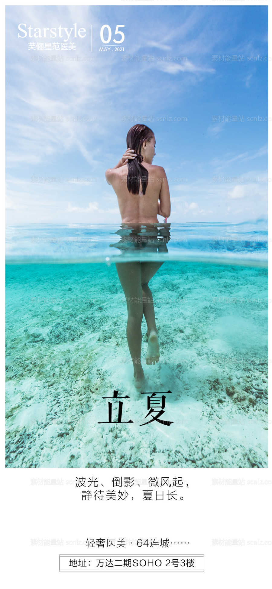 素材能量站-医美整形立夏节气人物海报