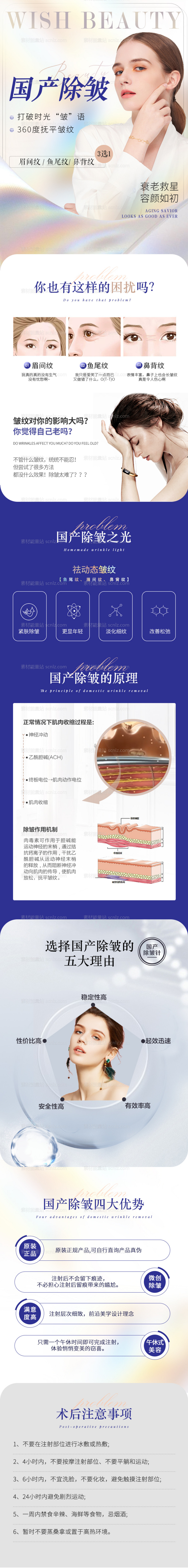 素材能量站-国产除皱长图