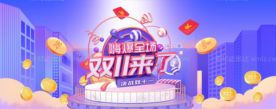 素材能量站-双十一狂欢海报电商banner