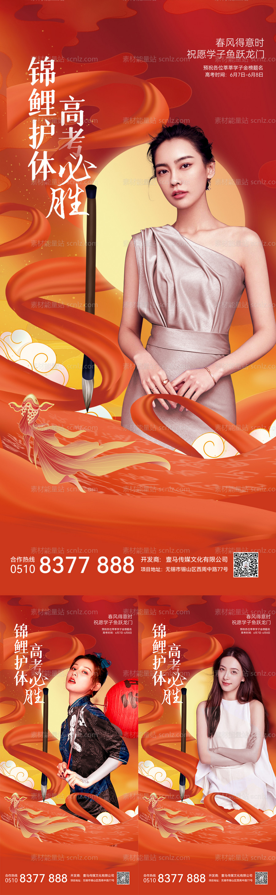 素材能量站-医美活动高考中国风系列海报