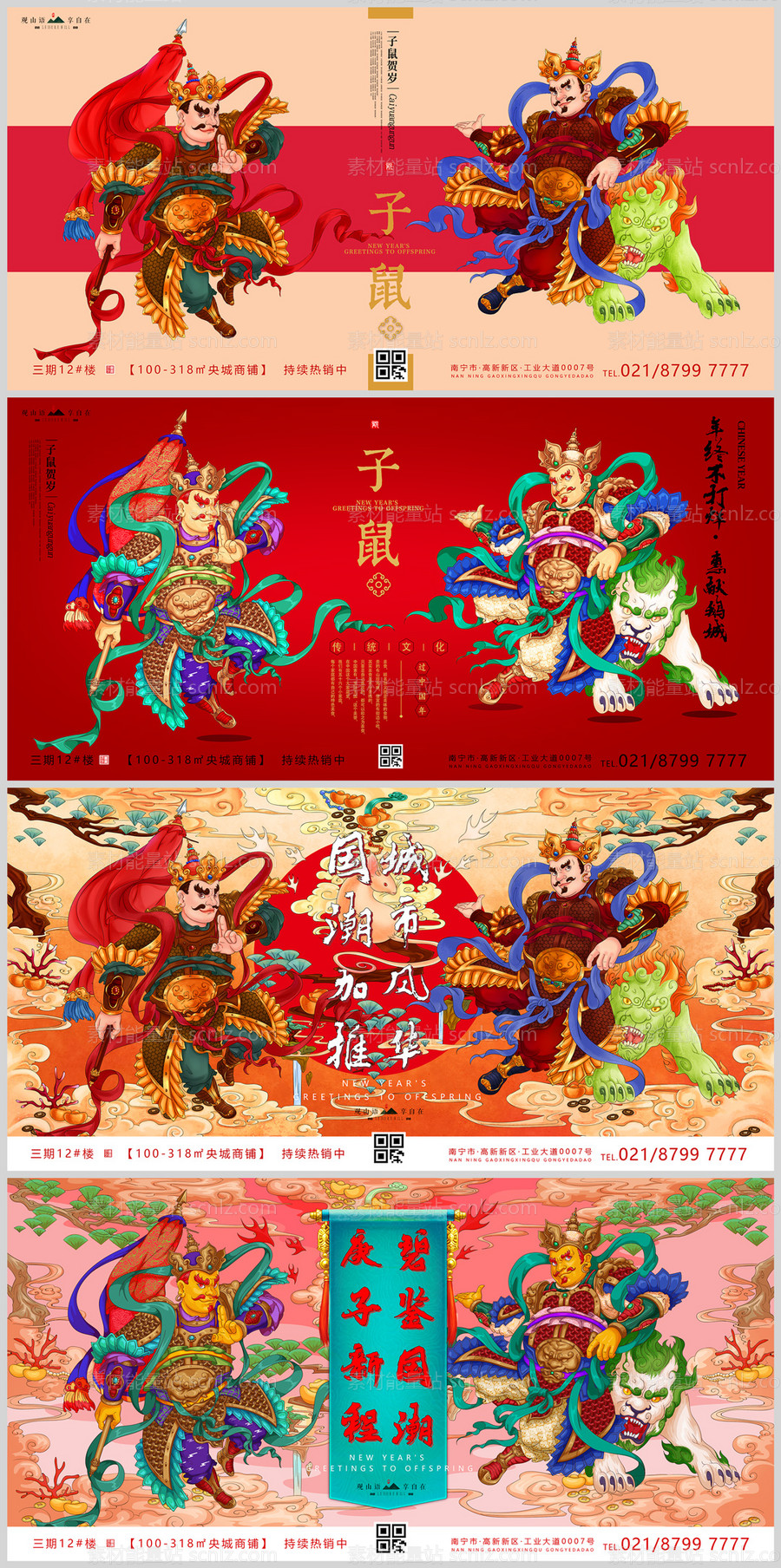 素材能量站-新年房地产广告国潮插画门神展板海报