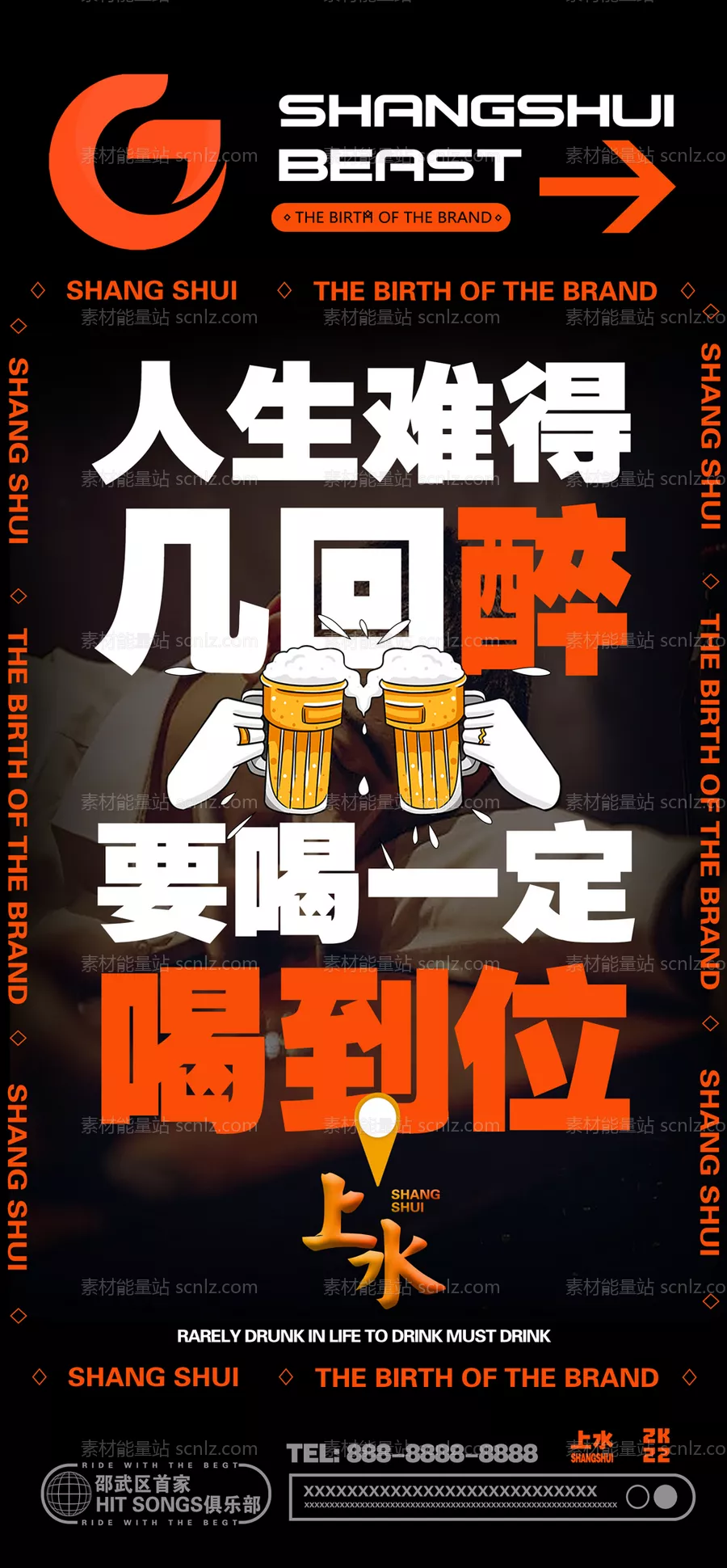 素材能量站-酒吧夜店喝到位海报