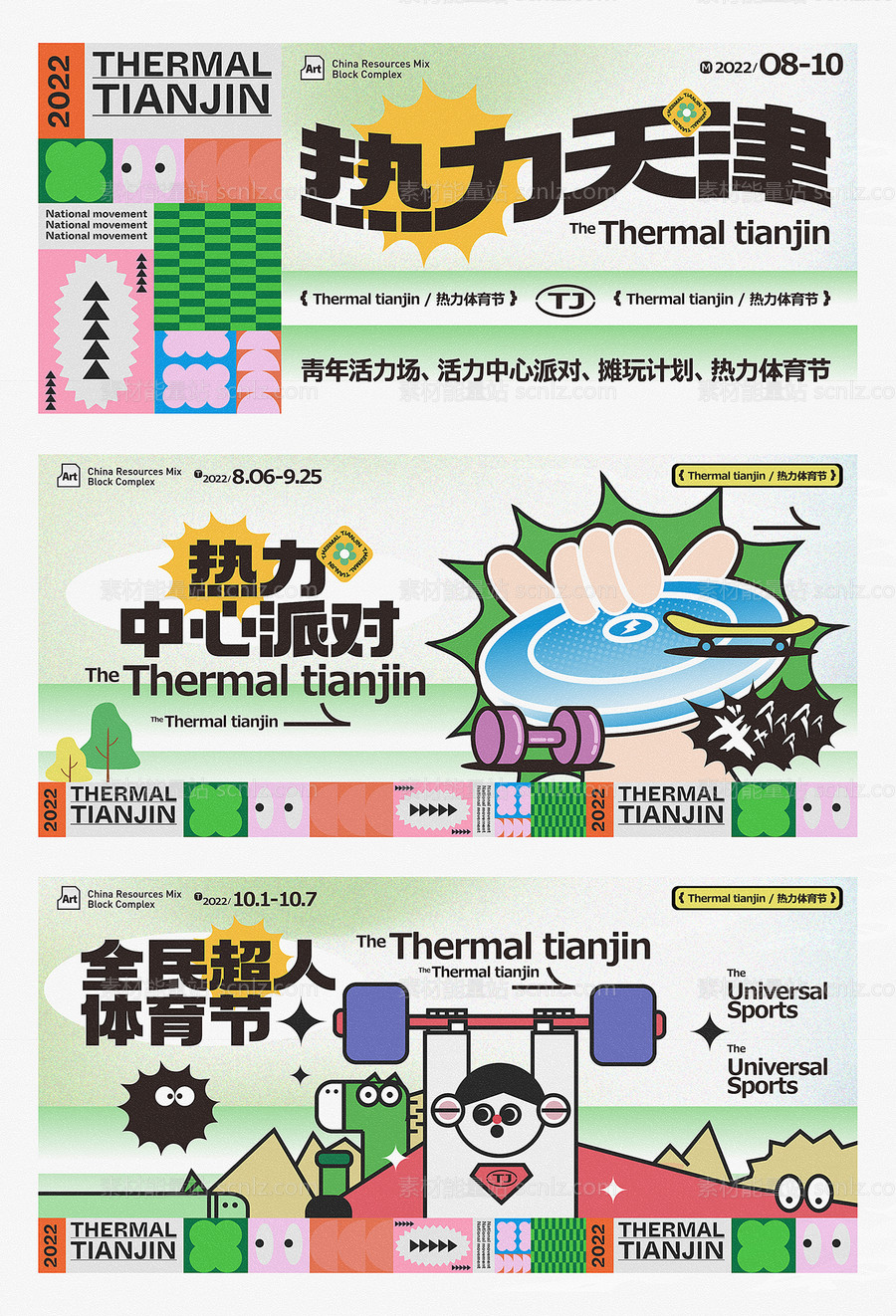 素材能量站-地产运动生活主画面