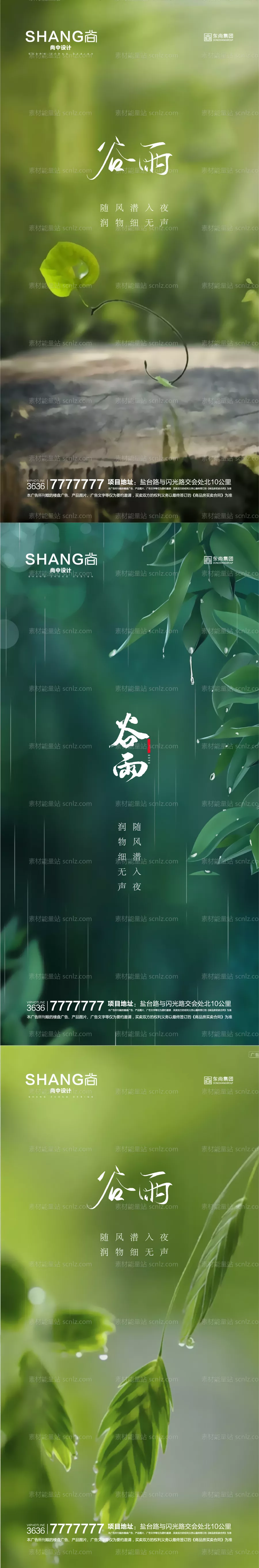 素材能量站-谷雨海报