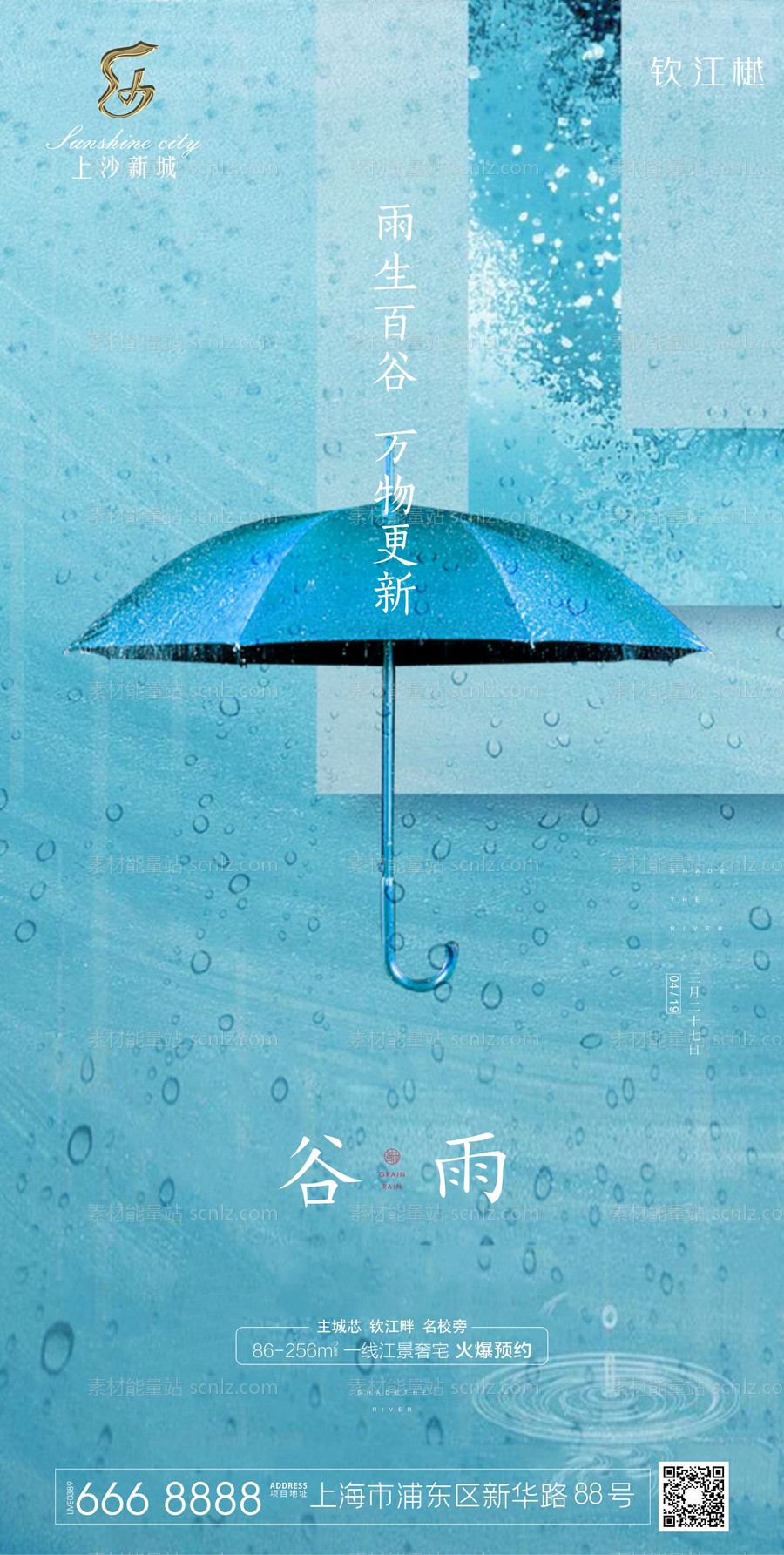 素材能量站-蓝色清新谷雨节气海报