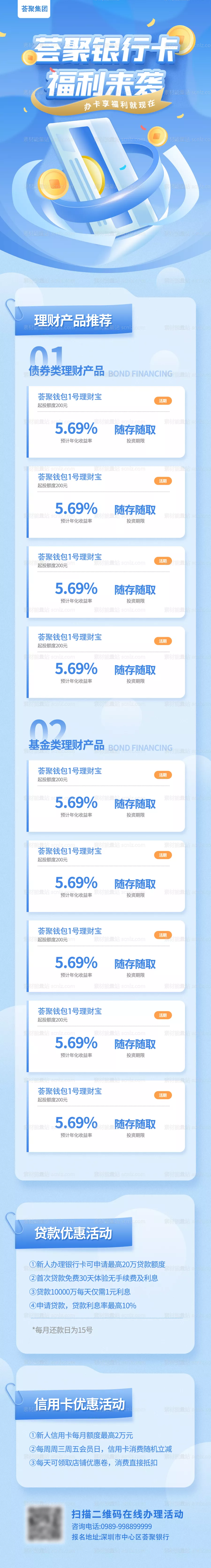 素材能量站-金融案例库银行APP理财活动H5