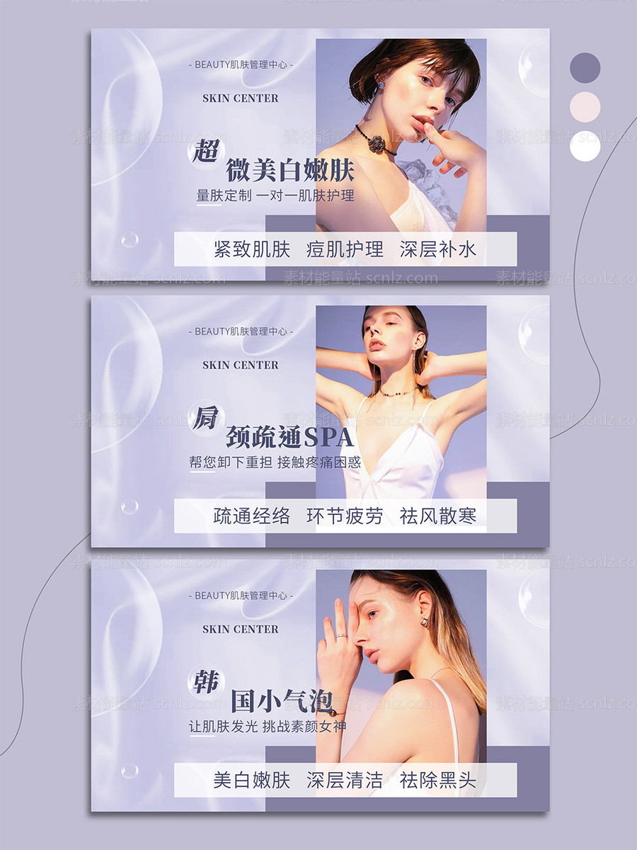 素材能量站-紫色皮肤管理banner