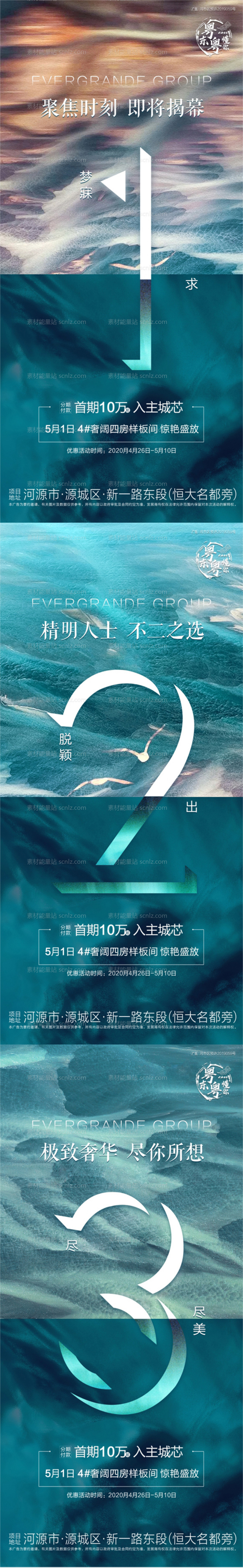 素材能量站-地产创意样板间开放倒计时系列海报