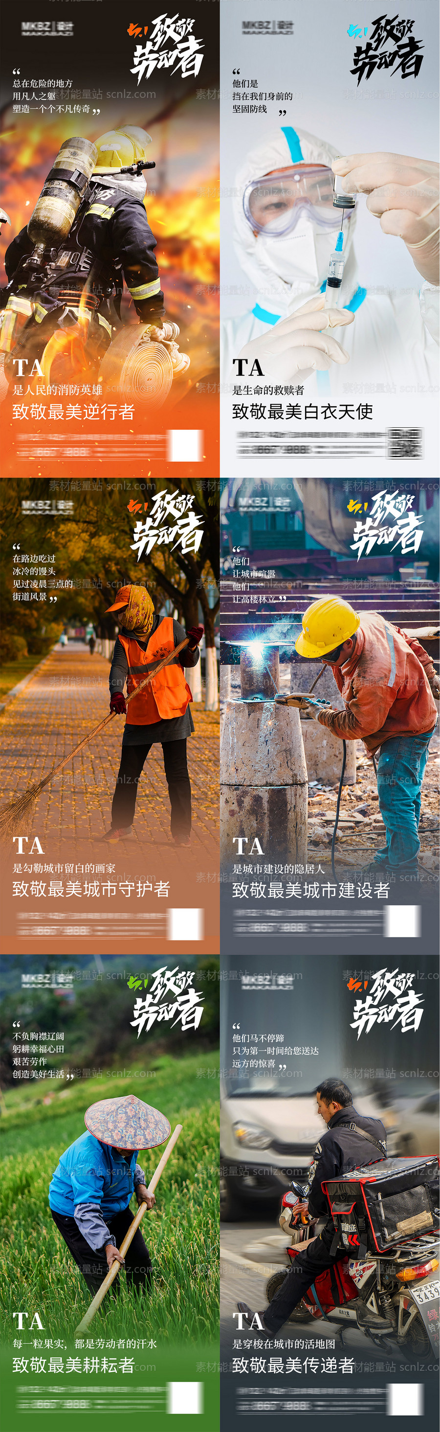 素材能量站-劳动节系列海报