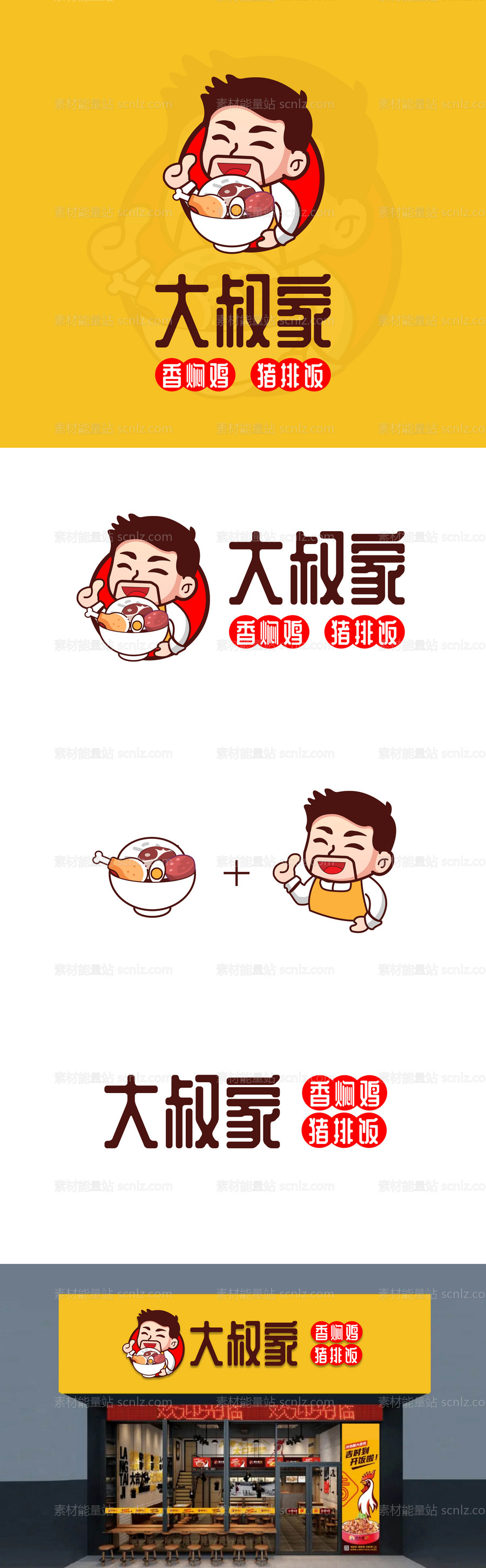 素材能量站-餐饮logo设计