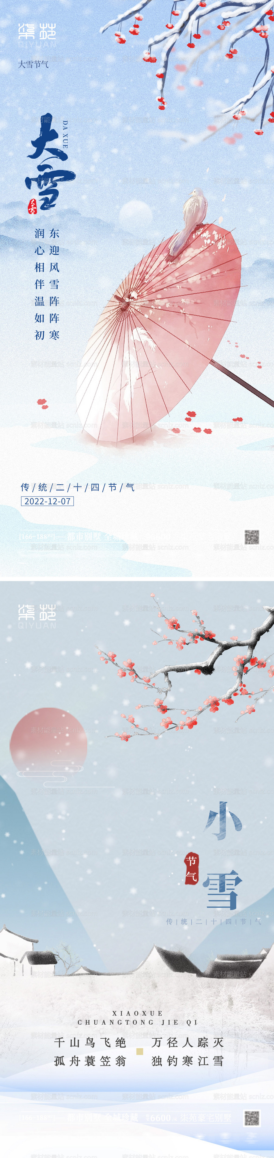 素材能量站-小雪大雪海报系列