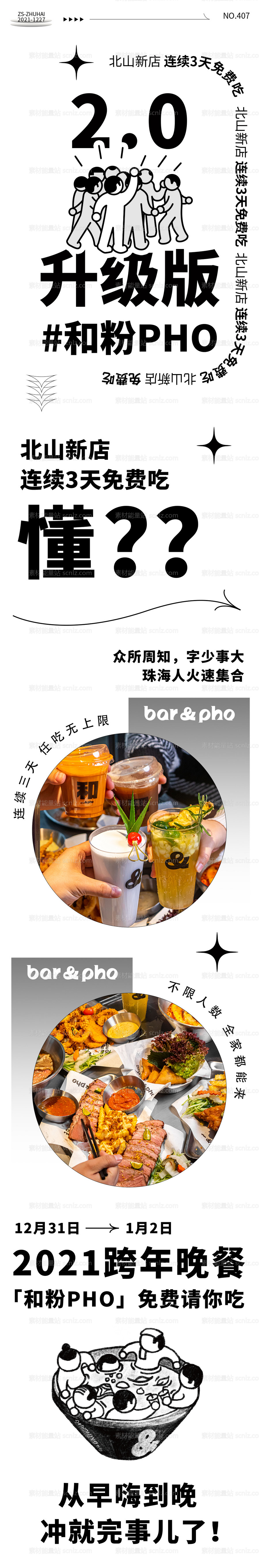 素材能量站-新店餐饮开业活动种草公众号长图