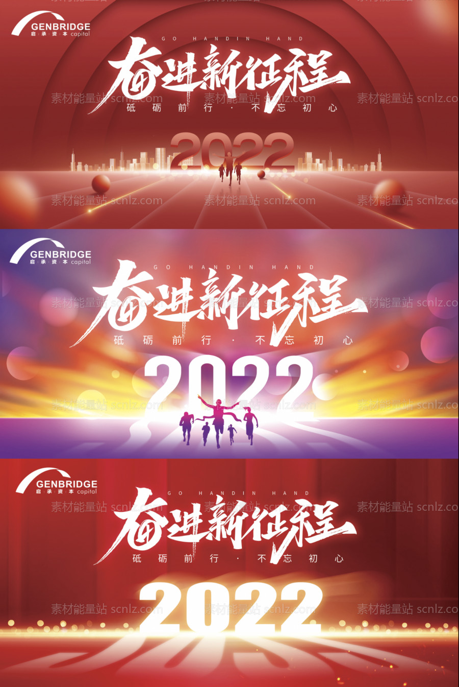 素材能量站-奋进新征程2022年年会背板