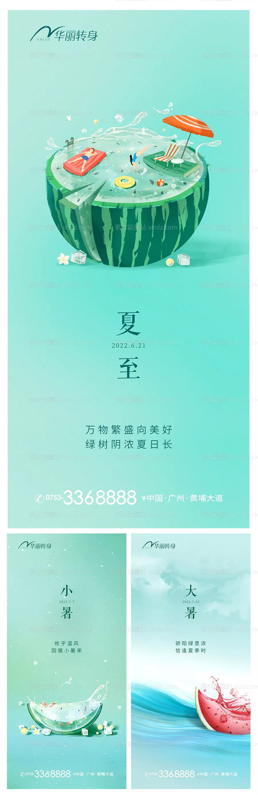 素材能量站-夏至小暑大暑节气海报
