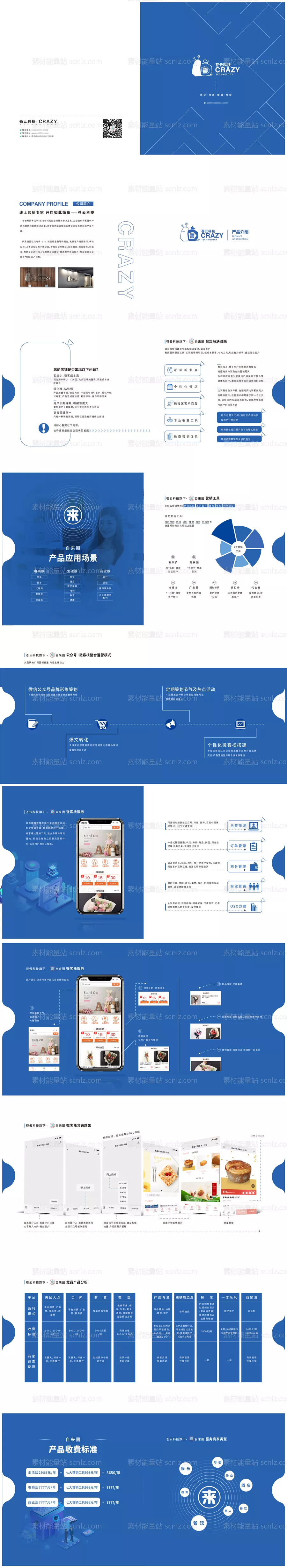 素材能量站-高端蓝色企业产品画册