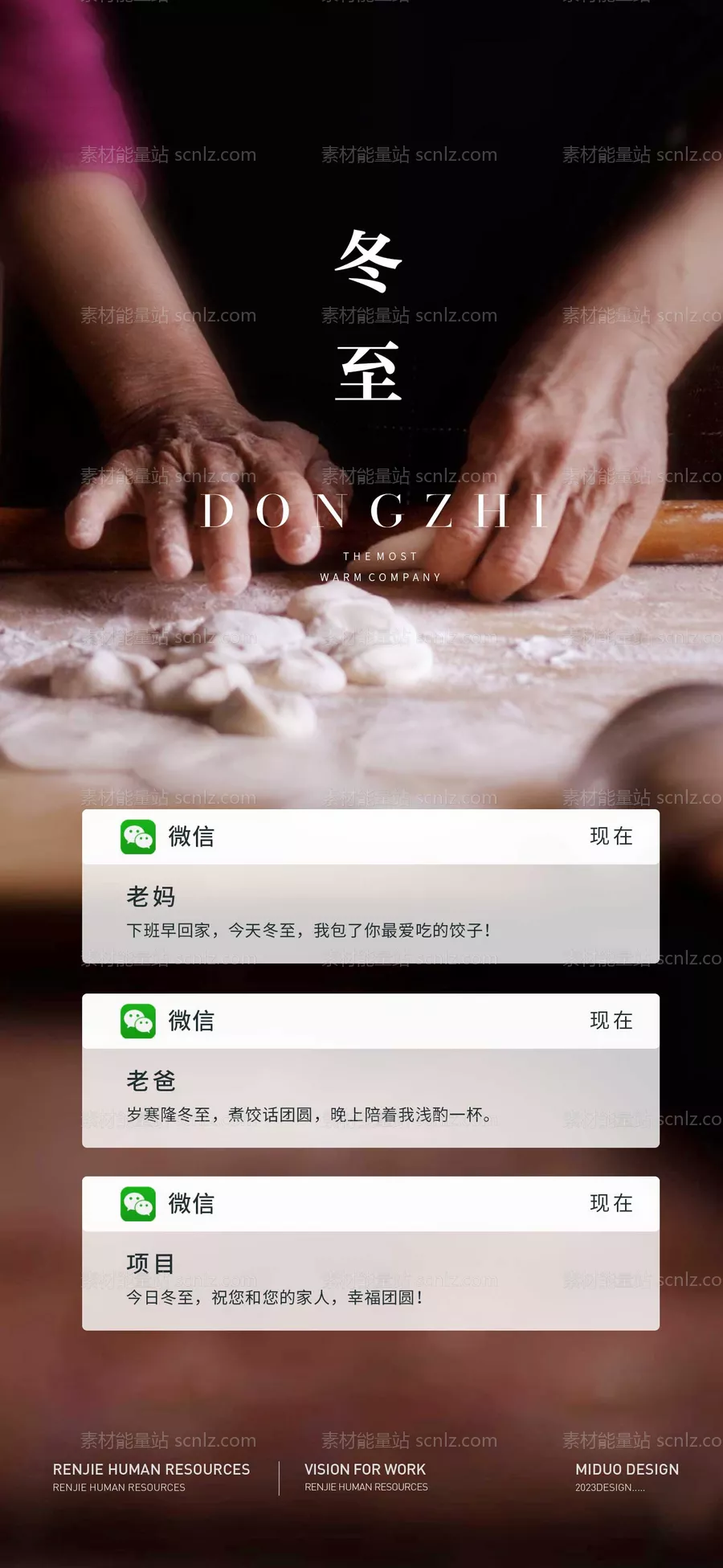 素材能量站-冬至节气海报