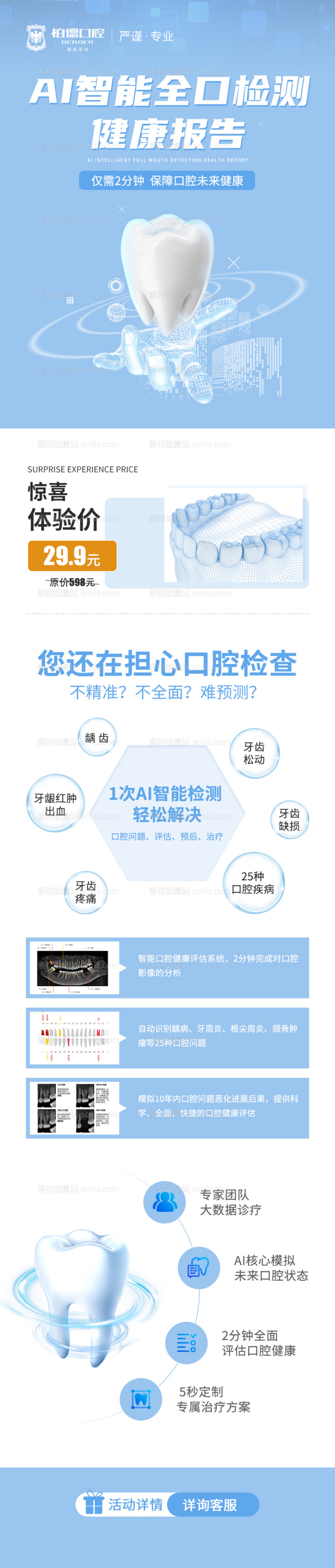 素材能量站-AI新产品落地页设计