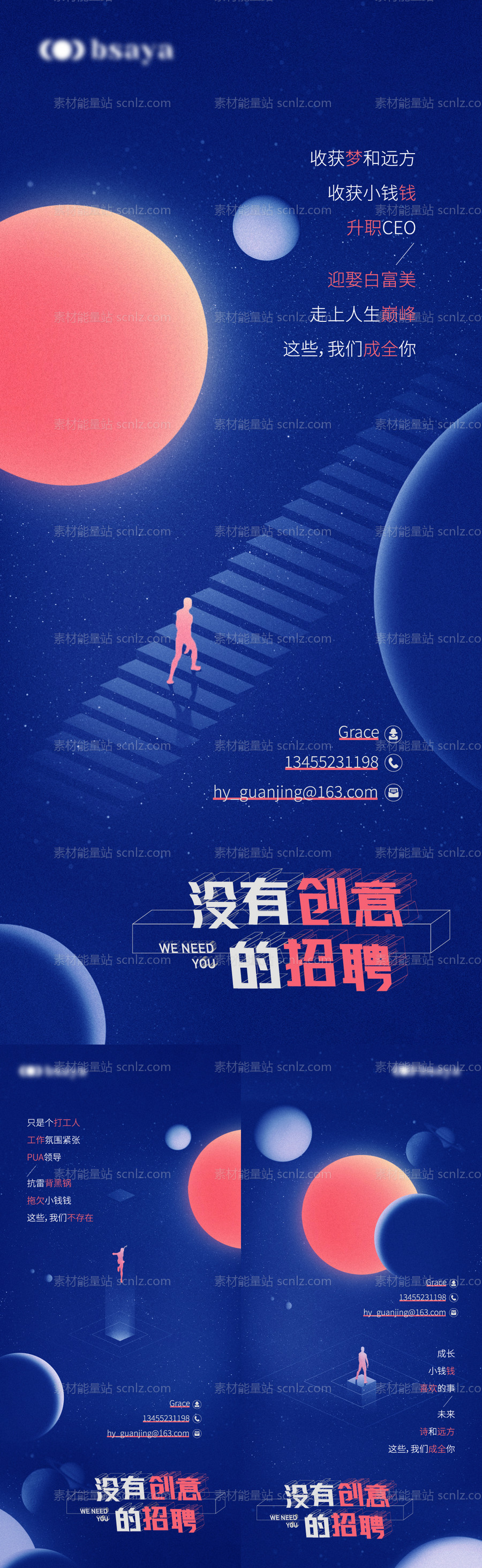 素材能量站-招聘创意星球系列海报