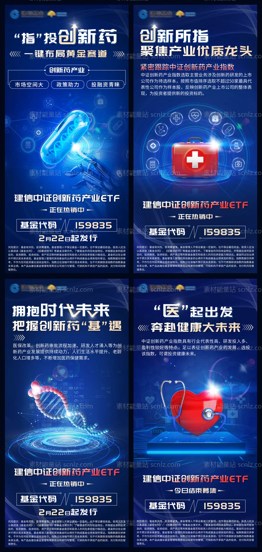 素材能量站-科技医疗系列海报