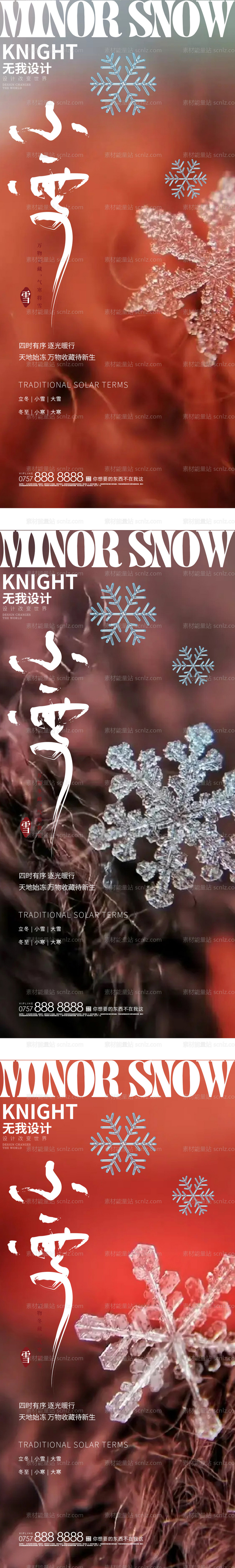 素材能量站-小雪节气海报