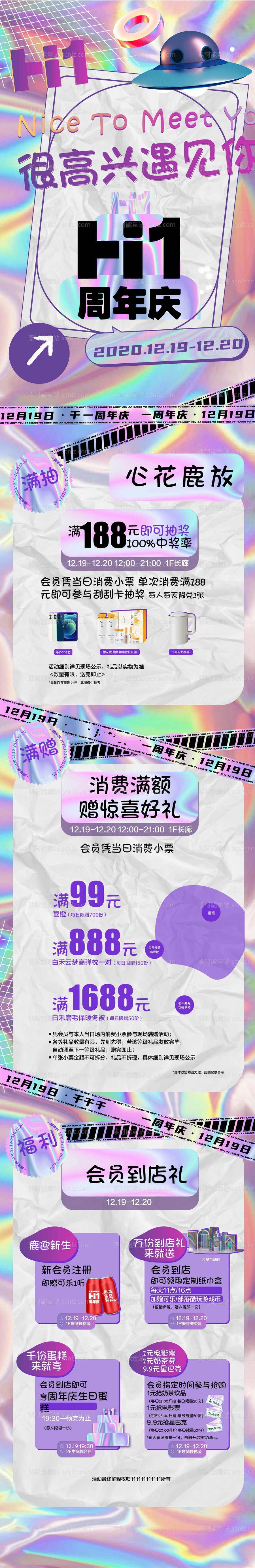 素材能量站-周年庆活动会员到店礼品朋友圈海报