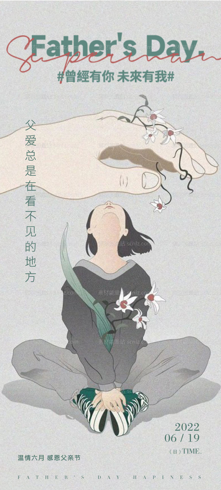 素材能量站-父亲节刷屏