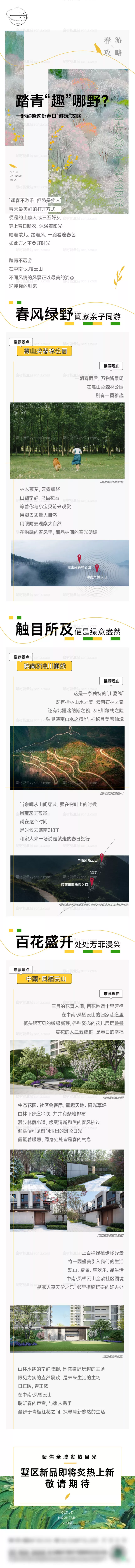 素材能量站-地产春天微信公众号长图