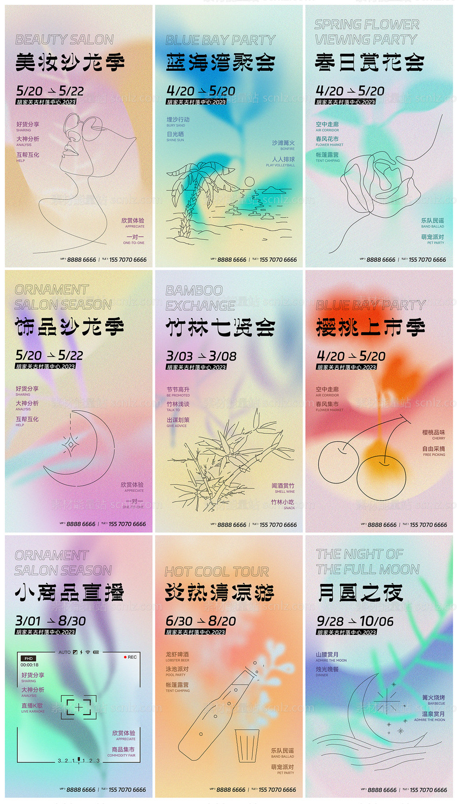 素材能量站-弥散渐变活动季节植物系列海报