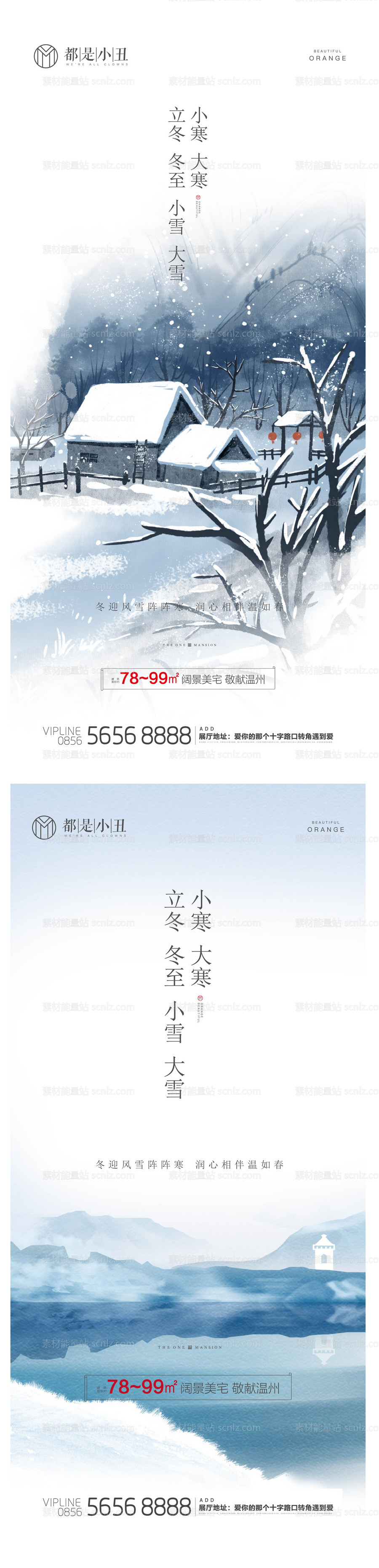 素材能量站-立冬冬至小雪大雪小寒大寒系列海报