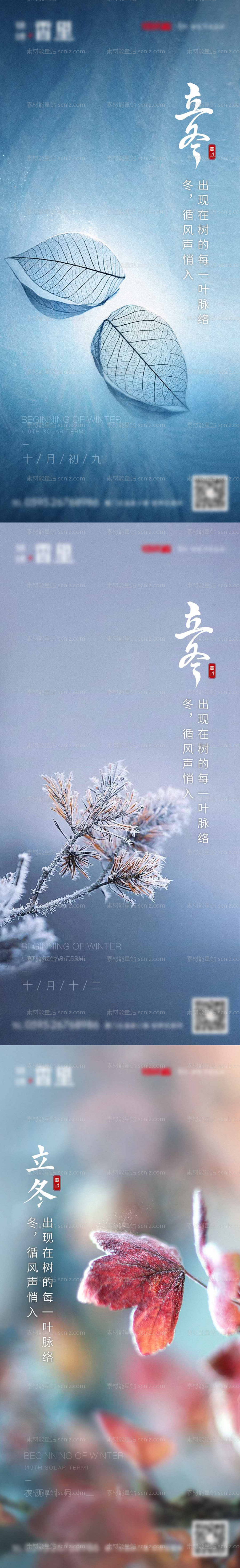 素材能量站-立冬节气移动端海报