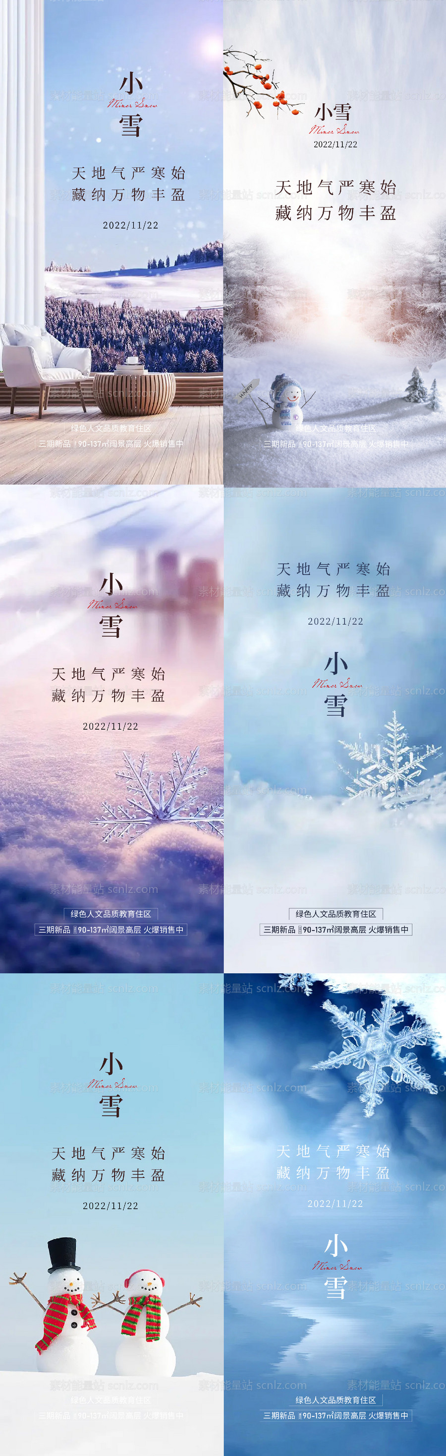 素材能量站-小雪节气海报