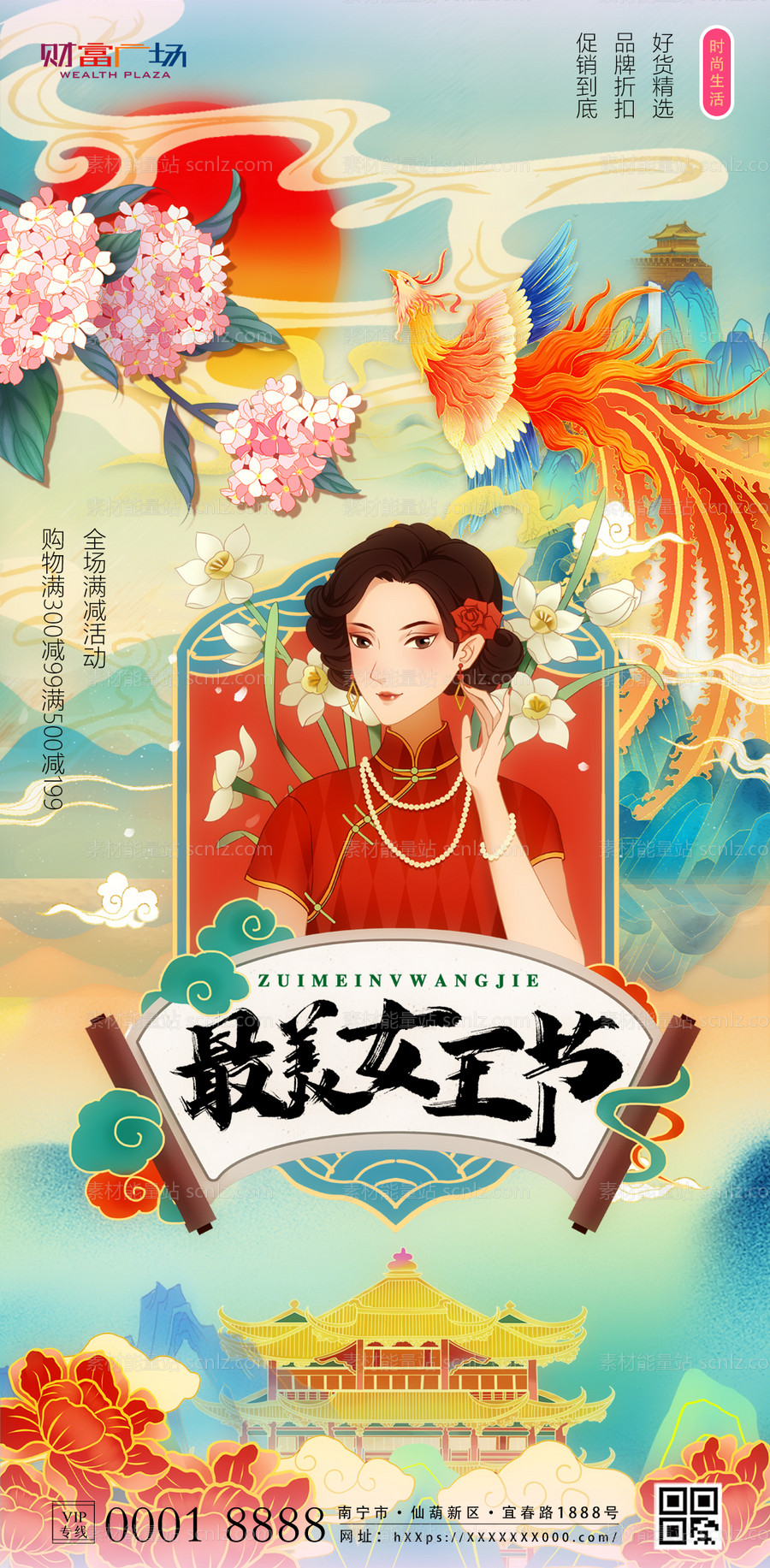 素材能量站-38女神节国潮插画海报