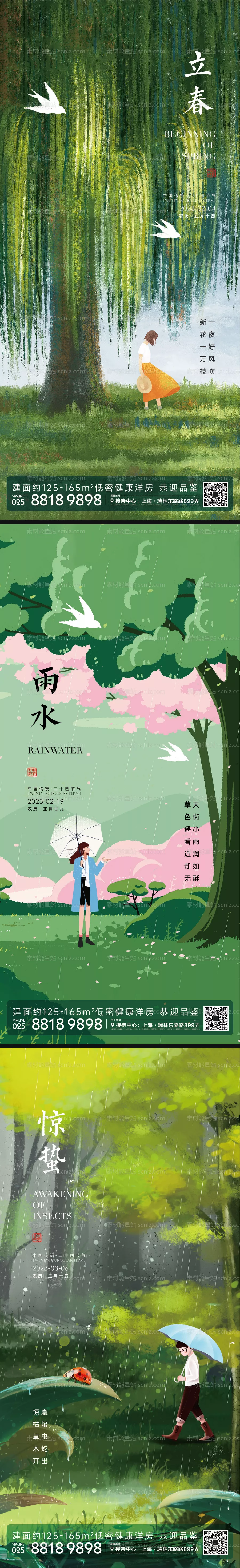 素材能量站-雨水惊蛰立春节气插画海报