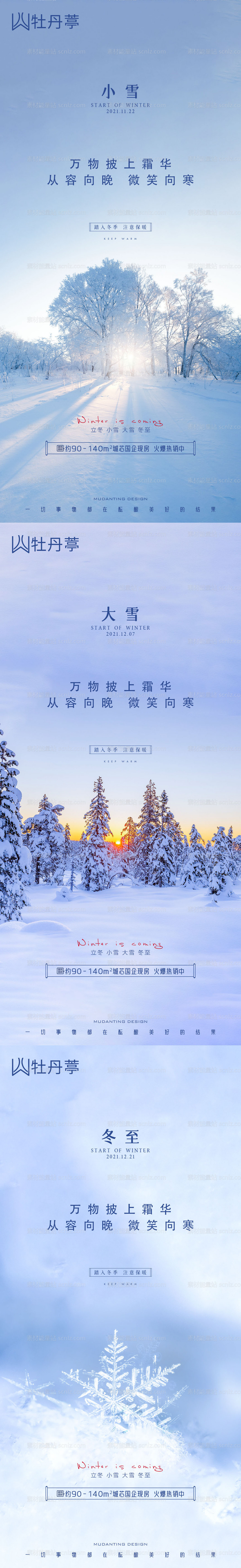 素材能量站-立冬小雪大雪冬至节气系列海报