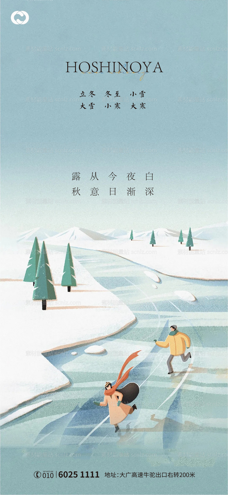 素材能量站-小雪大雪冬至小寒大寒立冬海报