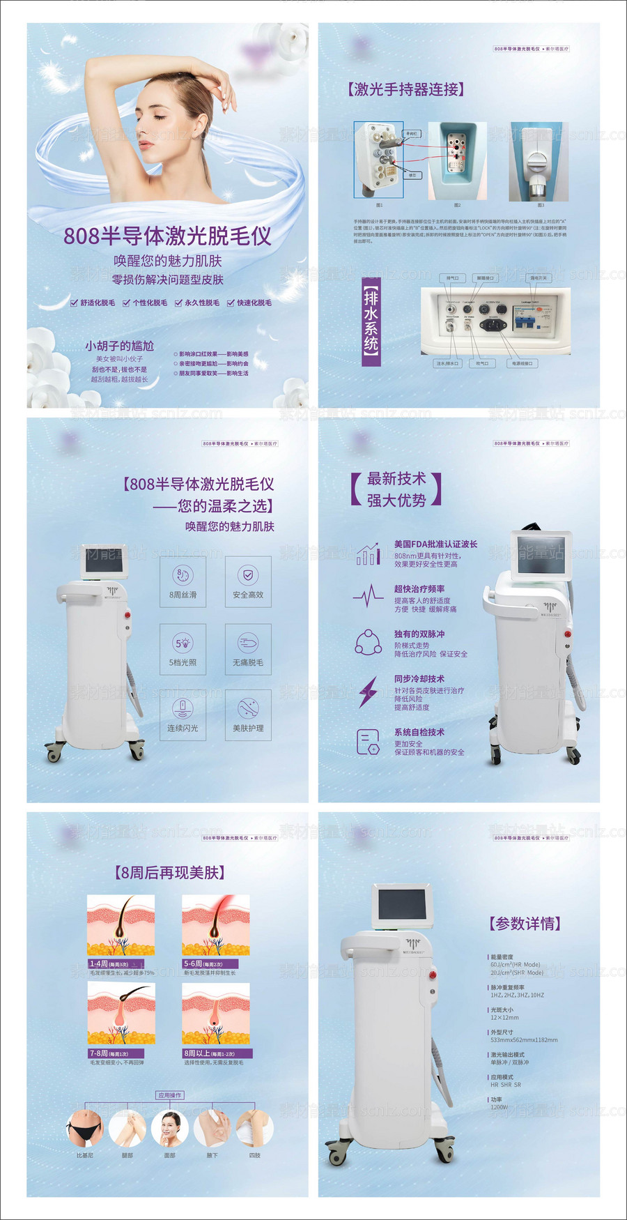 素材能量站-半导体激光脱毛仪画册设计